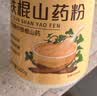 半山农 铁棍山药粉 怀山药代餐粉500克 即冲山药干粉即饮熟粉 实拍图