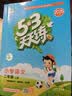 2026秋季53天天练小学语文二年级上册RJ人教版五三天天练5 3天天练5.3天天练5·3天天练学霸培优学霸提优 开学季 实拍图