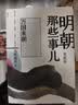 明朝那些事儿全集（套装全七册2020新版）全新装帧，全新勘校，修正改进近百处，新中式水墨风设计 实拍图