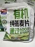 西麦有机纯燕麦2040g 高蛋白独立包装营养早餐膳食纤维代餐中秋礼盒 实拍图