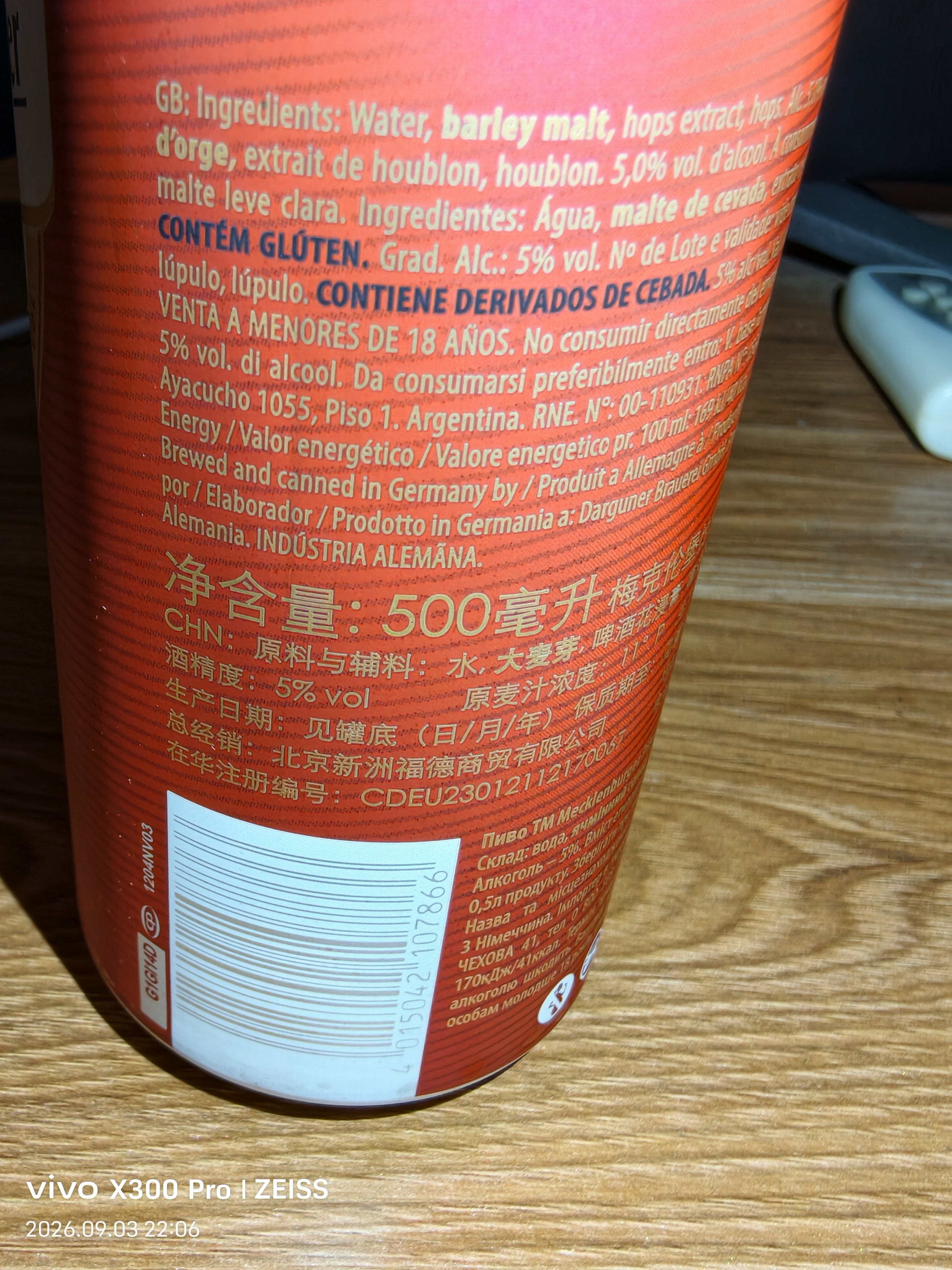 梅克伦堡比尔森500ml*24听 精酿 德国进口 京东自营 聚会畅饮 实拍图