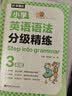 小学英语语法分级精练 3年级 帮助学生练透小学语法 Step into grammar 开学季 实拍图