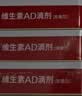 星鲨维生素D滴剂400IU 30粒*5盒+星鲨维生素AD滴剂48粒3盒 1岁以下 d3婴幼儿0-6个月新生儿 实拍图