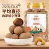 福东海带壳 桂圆干250g 桂圆肉厚龙眼干桂圆枸杞红枣茶即食零食煲汤气血 实拍图