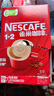 雀巢（Nestle）【樊振东同款】1+2原味低糖*速溶咖啡三合一冲调饮品90条1350g 实拍图