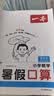 一本暑假口算二升三年级人教版 2026小学数学速算笔算应用算听算暑假作业衔接复习巩固预习新知思维训练 实拍图