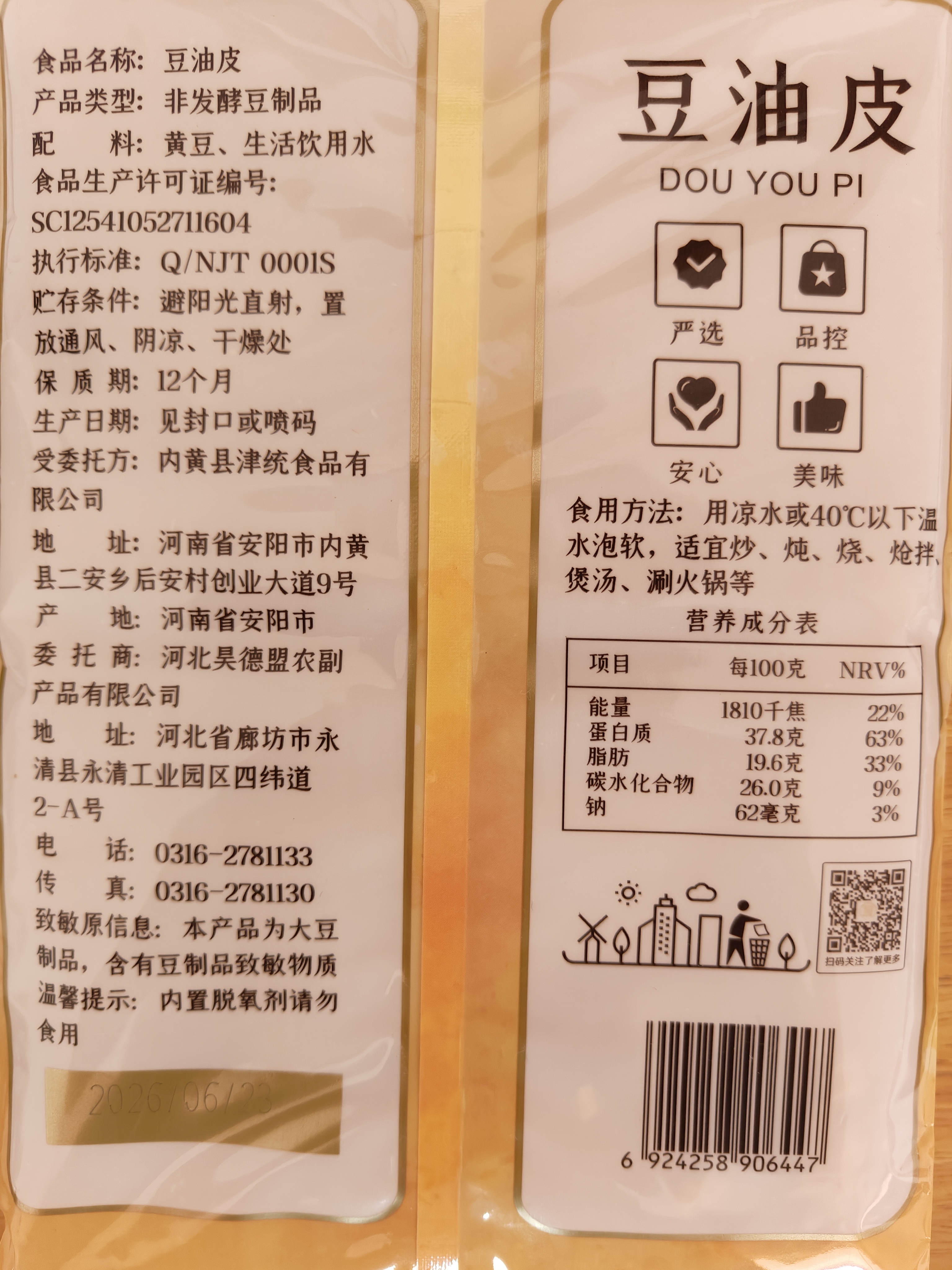 富昌 豆油皮300g 黄豆制品 腐竹皮 油豆皮 实拍图