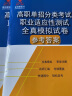 【现货速发 河南专用】备考2025河南单招考试真题复习资料2024单招霸河南高职单招分类考试综合素质文化素质职业适应性测试辅导书职业技能测试语数英模拟试卷河南高职单招职测题 【职业适应性测试】模拟卷 实拍图