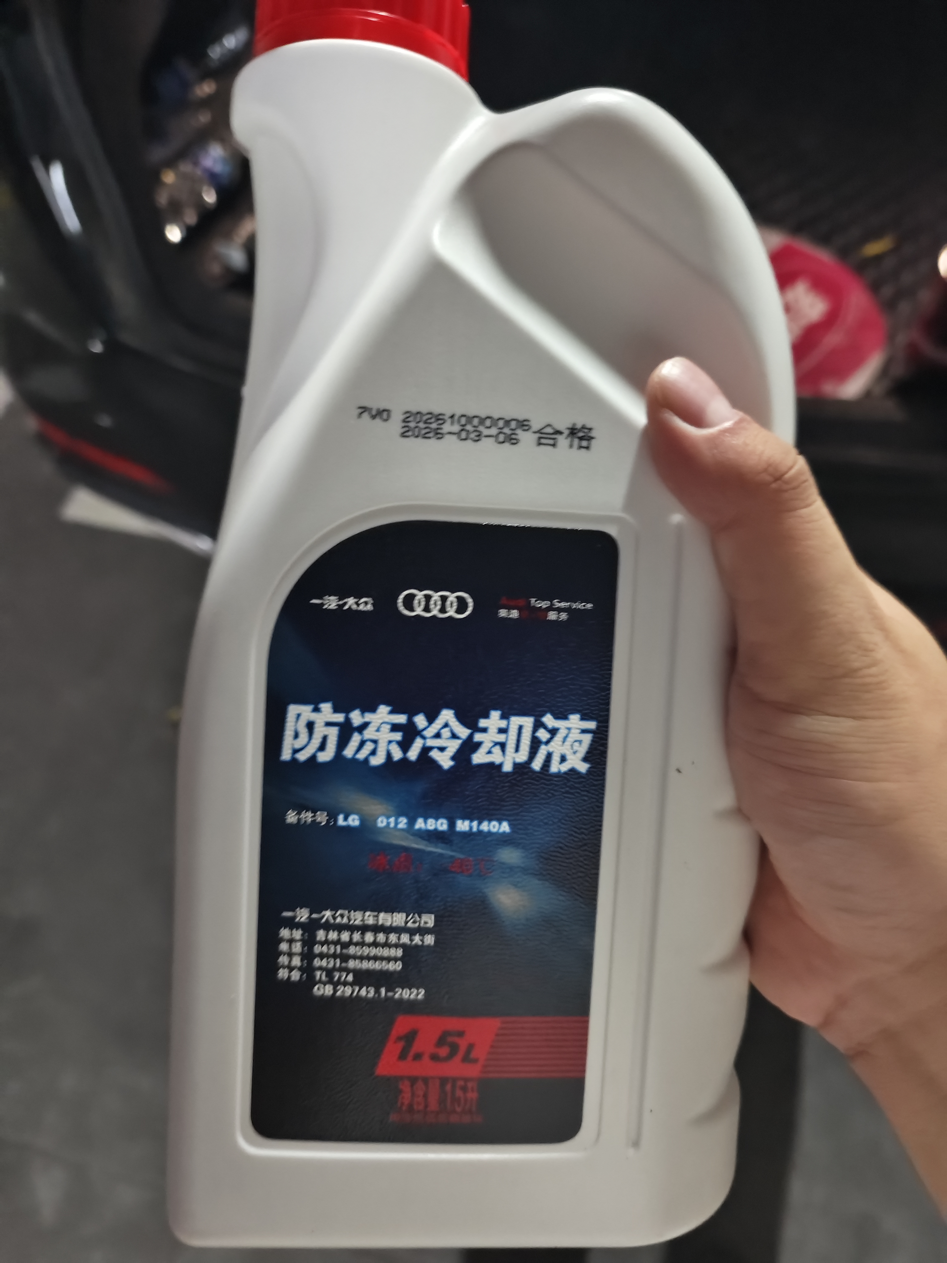 奥迪原厂防冻液冷却液 防冻液粉红色 1.5L 京东养车 A4LA6LA3 实拍图