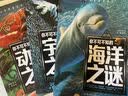 宇宙之谜+科学之谜+海洋之谜+动物之谜（4册）少年探索发现系列世界未解之谜大全集6-9-12岁中小学生科普类书籍读物少儿百科全书三四五六年级课外阅读书 开学季 实拍图