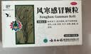 云南白药云丰风寒感冒颗粒8g*6袋解表发汗疏风散寒发热头痛恶寒无汗咳嗽鼻塞流清涕 实拍图