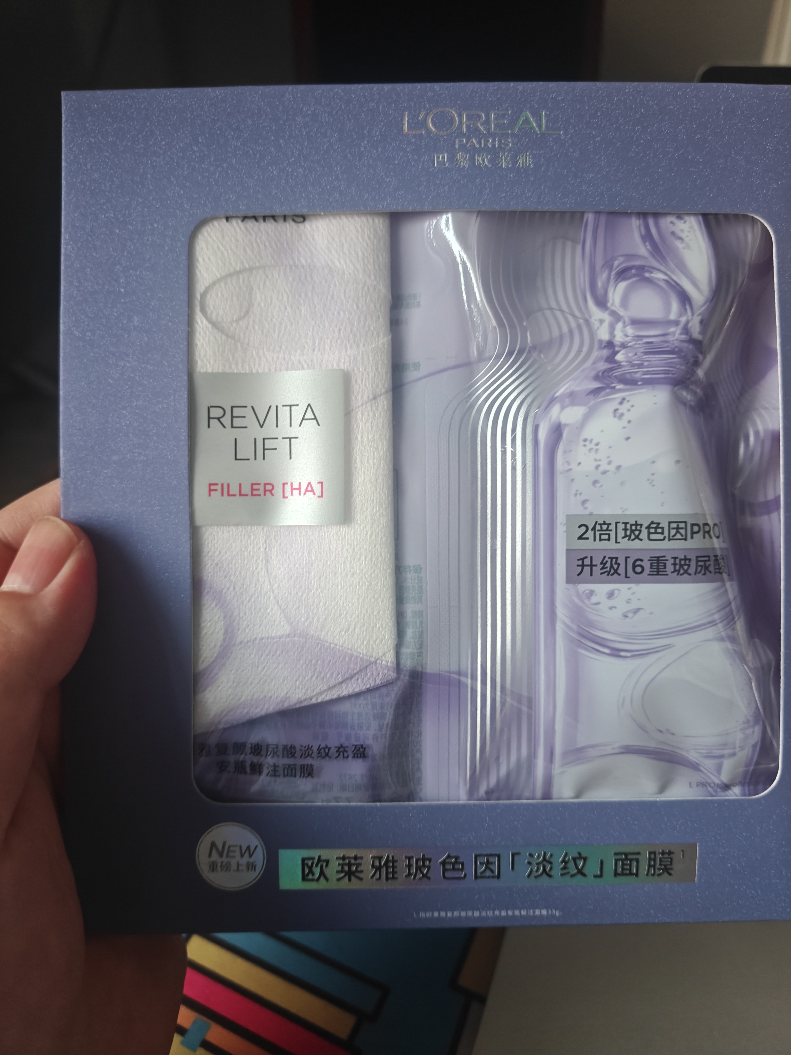 欧莱雅玻色因淡纹面膜10片装含赠到手25片修护护肤品中秋节礼物 实拍图