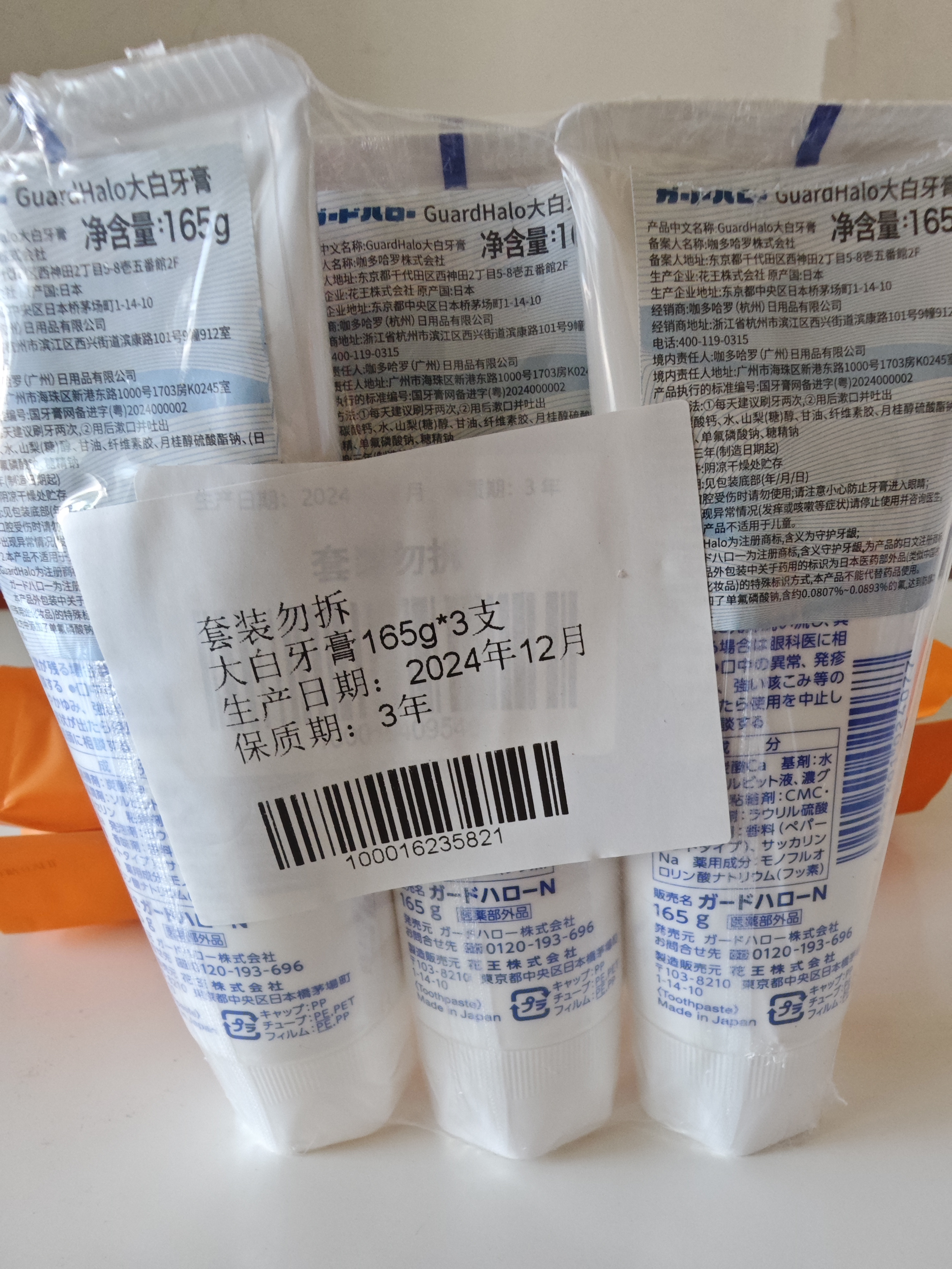 花王（KAO）GuardHalo美白牙膏165g*3支 含氟防蛀牙膏京东超市自营 实拍图