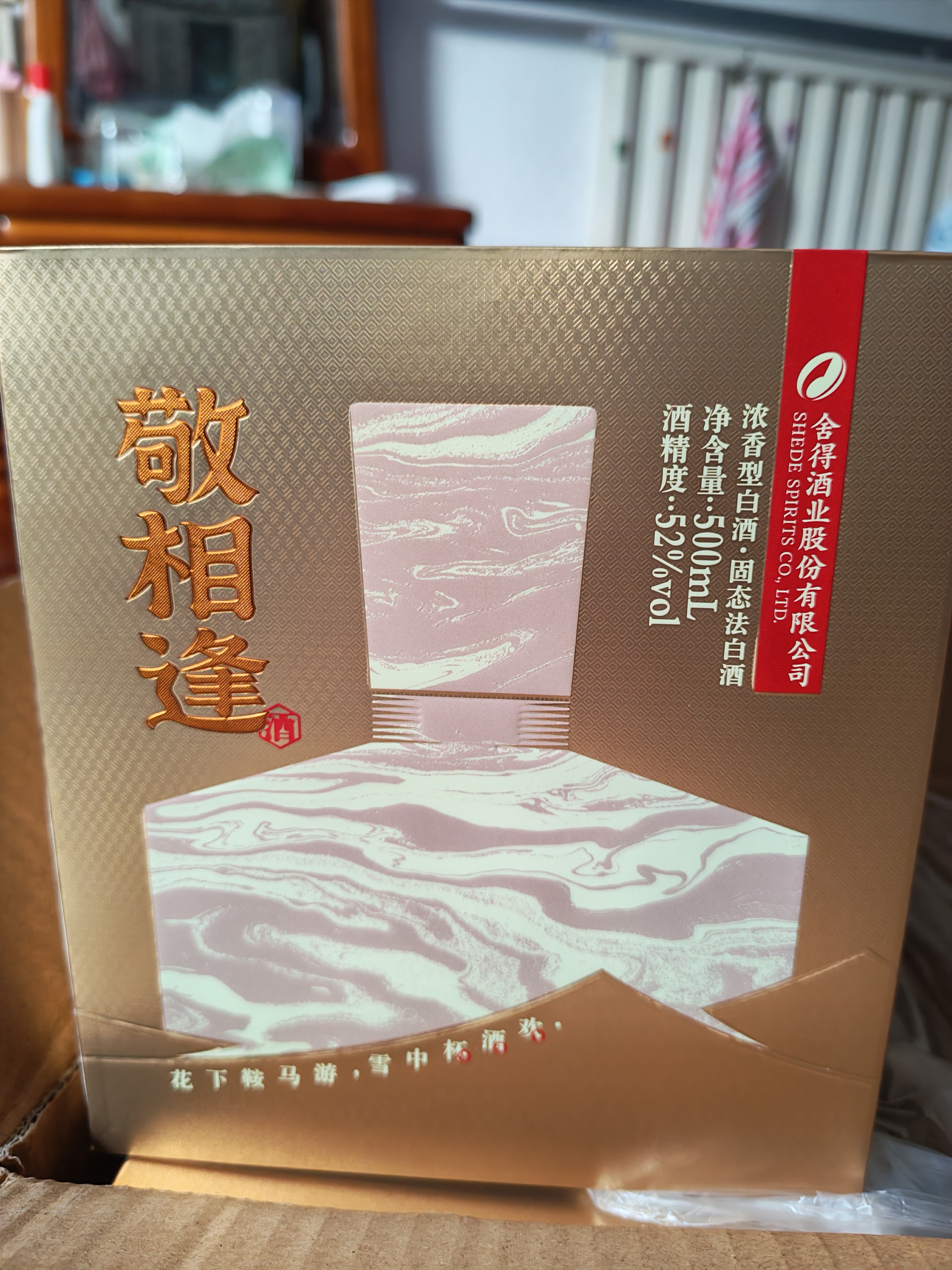 舍得敬相逢 浓香型白酒 52度500ml*2瓶 中秋礼品送礼家乡酒 实拍图
