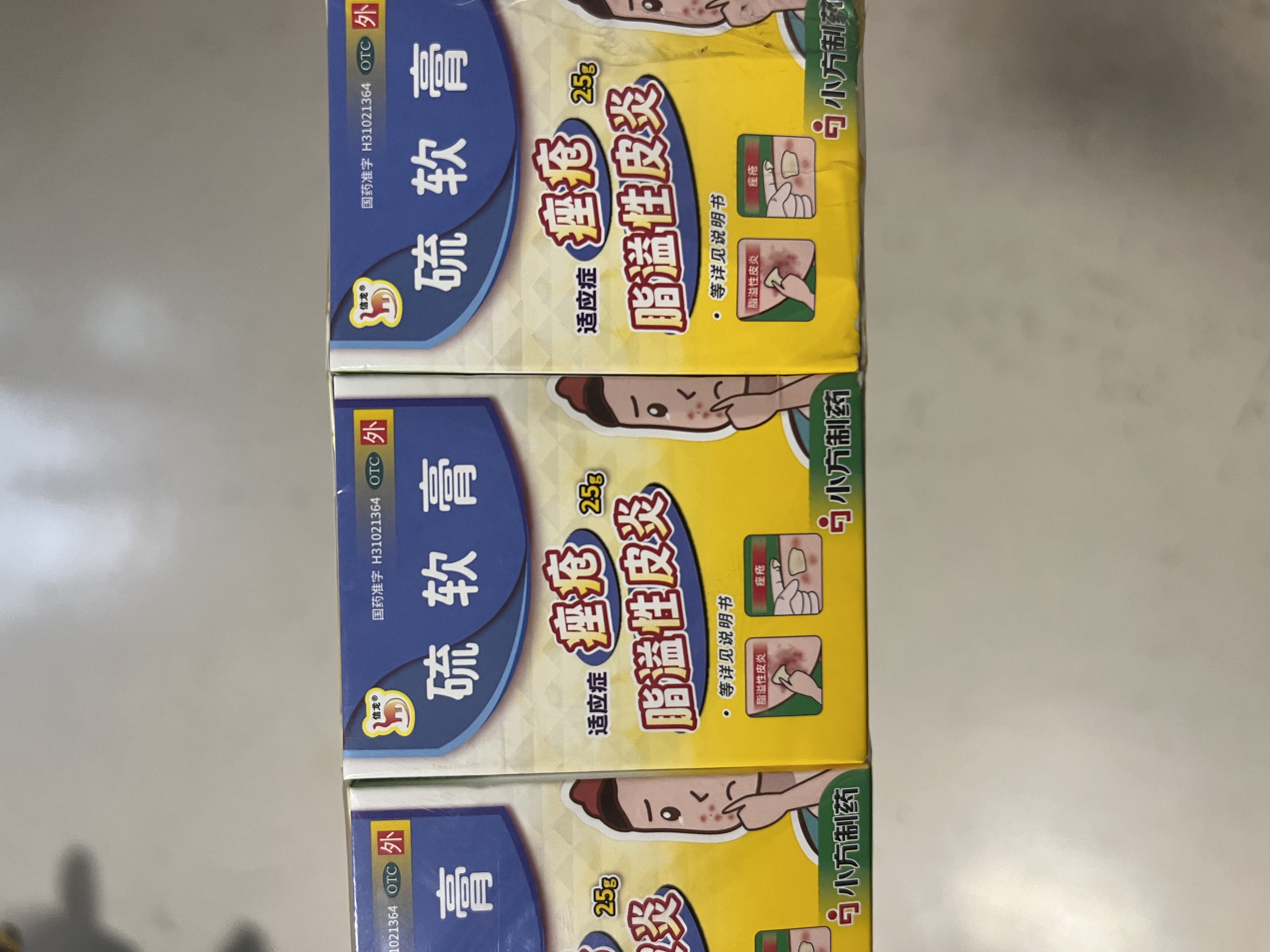 信龙【3盒装】信龙硫软膏25g疥疮头癣痤疮酒渣鼻脂溢性皮炎控油杀灭螨虫治疗粉刺 实拍图