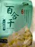 十月稻田 百合干 100g 龙山产苦百合 干货 银耳莲子桂圆枸杞羹煲汤食材 实拍图