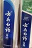 云南白药牙膏口腔护理经典套装 护龈亮白祛渍 清新口气3支装535g+牙刷2支 实拍图