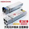 诺可信（Nokoxin）SFP光模块 千兆单模单纤模块 万兆多模双纤光模块 千兆单模双纤光纤模块 SFP+万兆单模双纤模块-10G-20KM 兼容华三华为及国产品牌交换机 实拍图