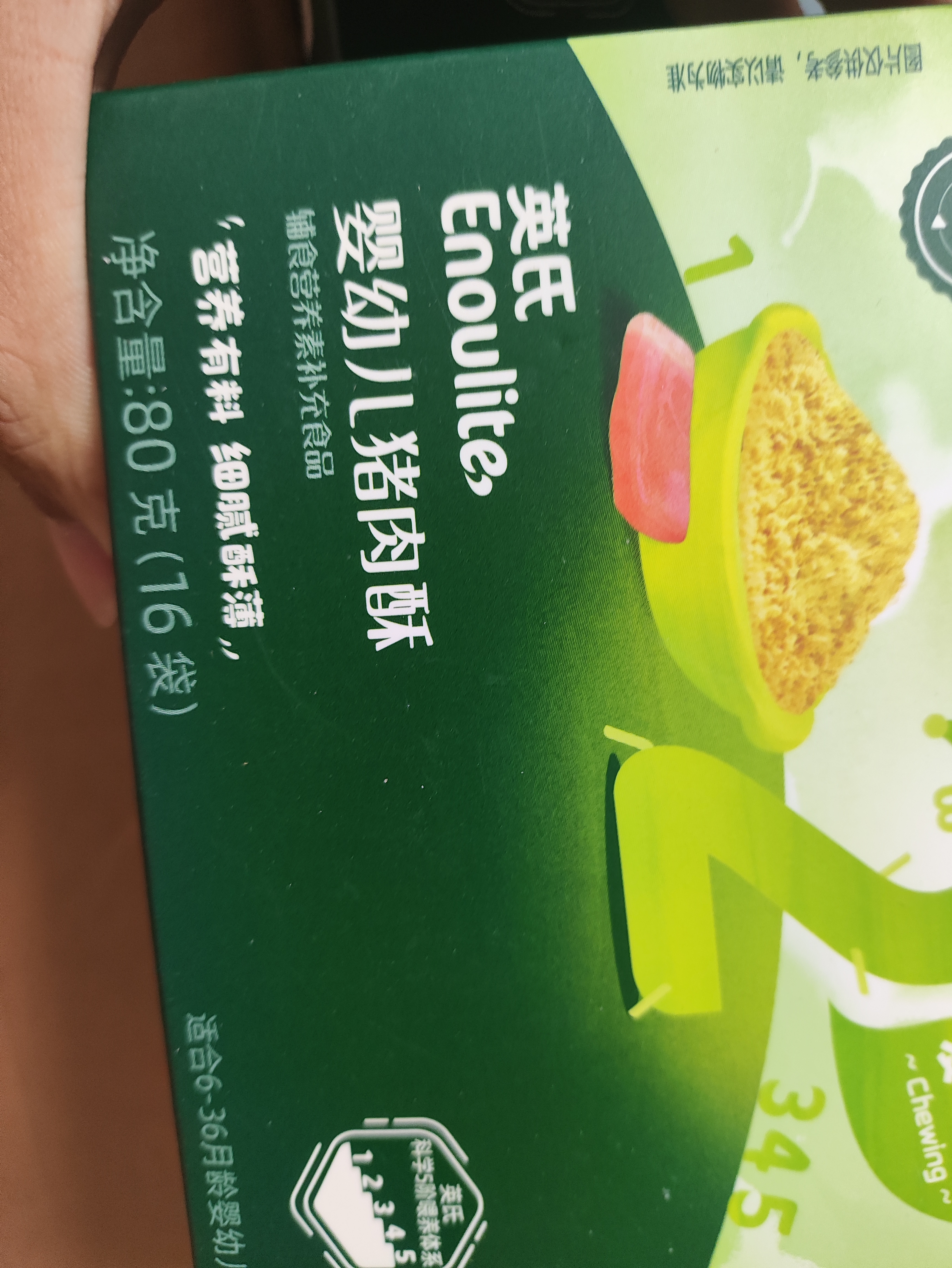 英氏婴幼儿猪肉酥80g宝宝儿童辅食高蛋白肉酥小包装拌饭料调味品6月+ 实拍图