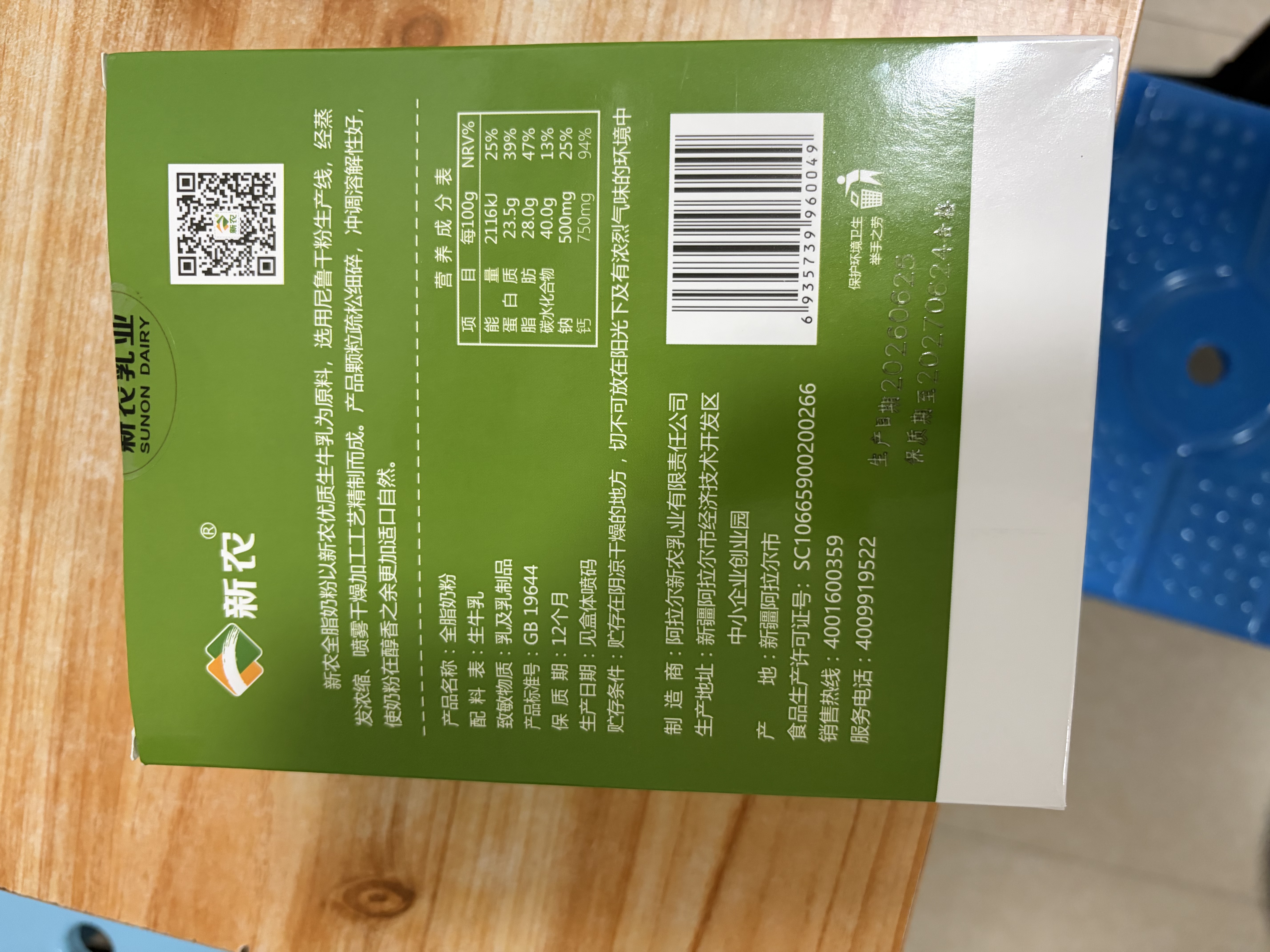 新农全脂奶粉25g*16袋/盒 中老年高钙奶粉优质蛋白 成人奶粉 新疆奶粉 实拍图