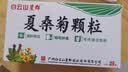 【防流感】白云山夏桑菊颗粒星群清热降火颗粒冲剂风热感冒咽喉肿痛下火去湿热解毒清肝明目干眼症25袋/盒 实拍图