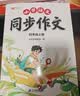 2026斗半匠六年级上册同步作文人教版满分范文小学生作文书小学语文同步作文六年级上册写作素材积累思维导图满分作文大全 开学季 实拍图