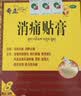 【披哥同款】奇正藏药 消痛贴膏1贴/袋*8贴/盒膏药 急慢性扭挫伤 风湿疼痛 骨质增生 落枕 肩周炎 实拍图