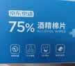 京东京造75%酒精棉片独立包装单片*120片 消毒湿巾纸杀菌卫生湿纸巾 实拍图