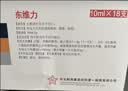 [东维力] 左卡尼汀口服溶液10ml:1g*18支/盒 实拍图