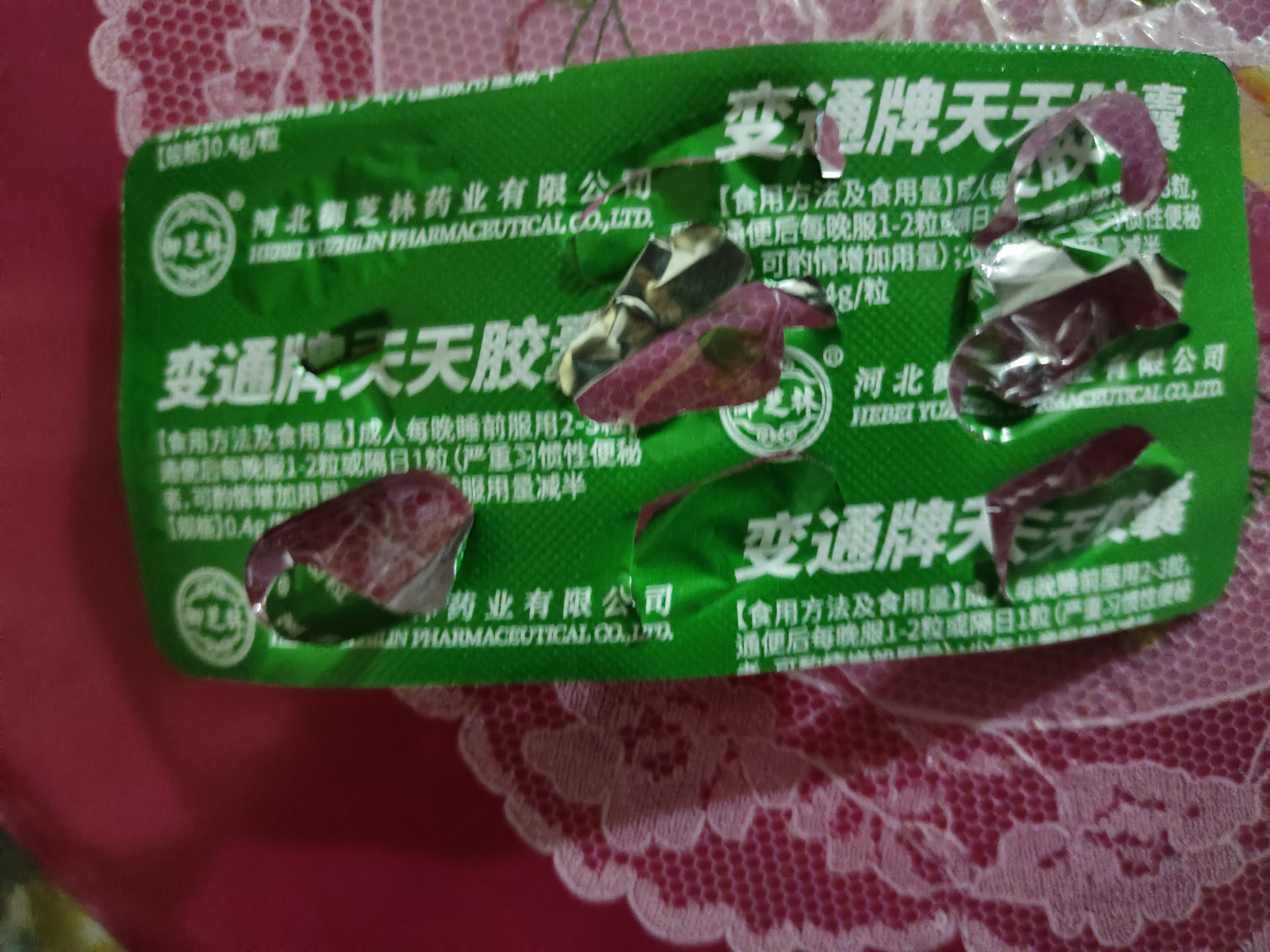 御芝林变通牌天天胶囊润肠道消化便秘通便大便干排便60粒装 实拍图