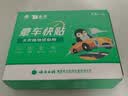 云南白药晕车贴耳贴防晕车晕船晕机防呕吐成人老人晕车贴开学季出行15贴 实拍图
