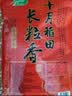 十月稻田 长粒香大米 10斤（东北大米 香米 5kg/公斤） 实拍图