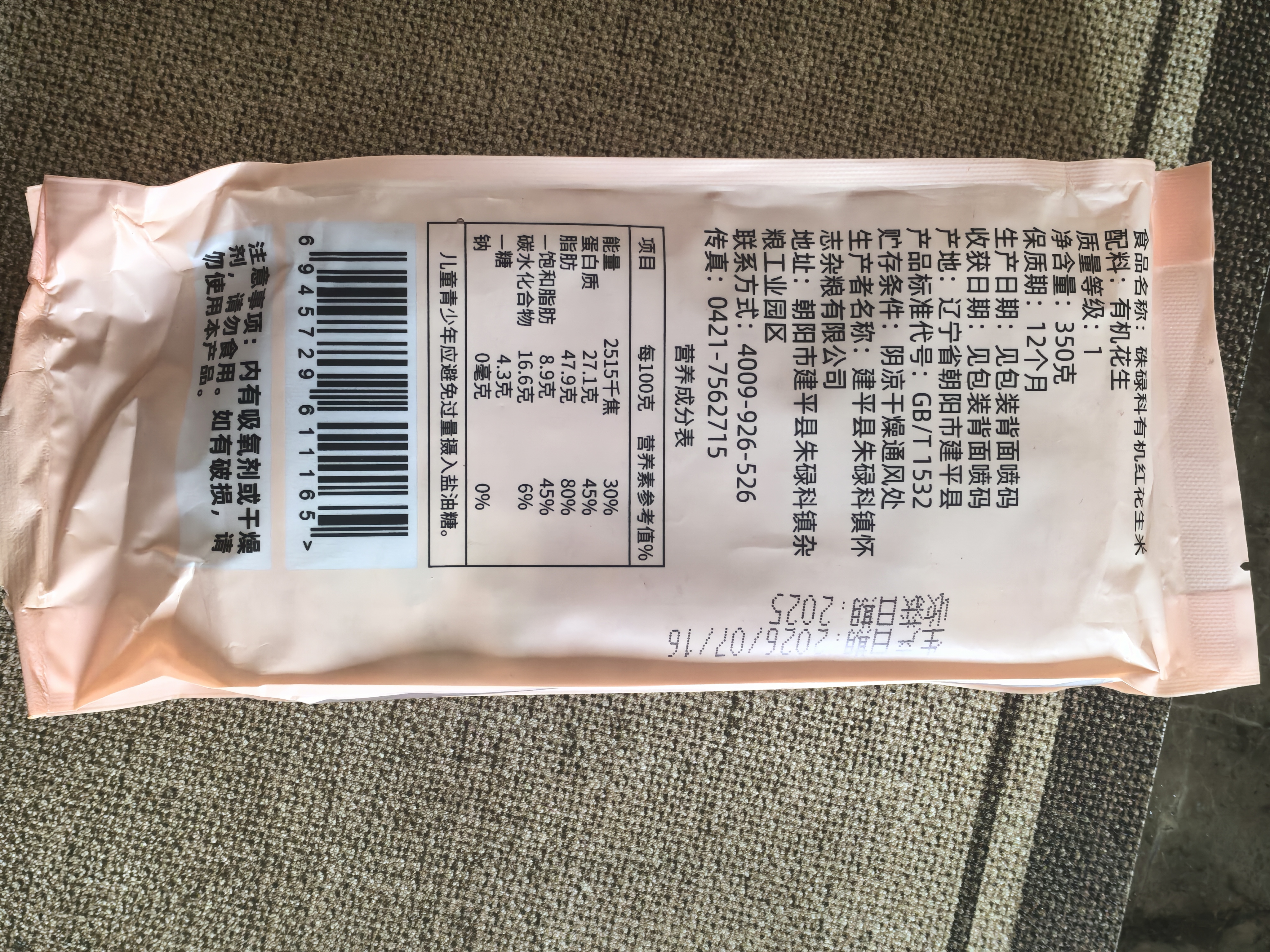 硃碌科 有机红花生米350克 四粒红品种 红皮花生仁高蛋白含花青素可生吃 实拍图