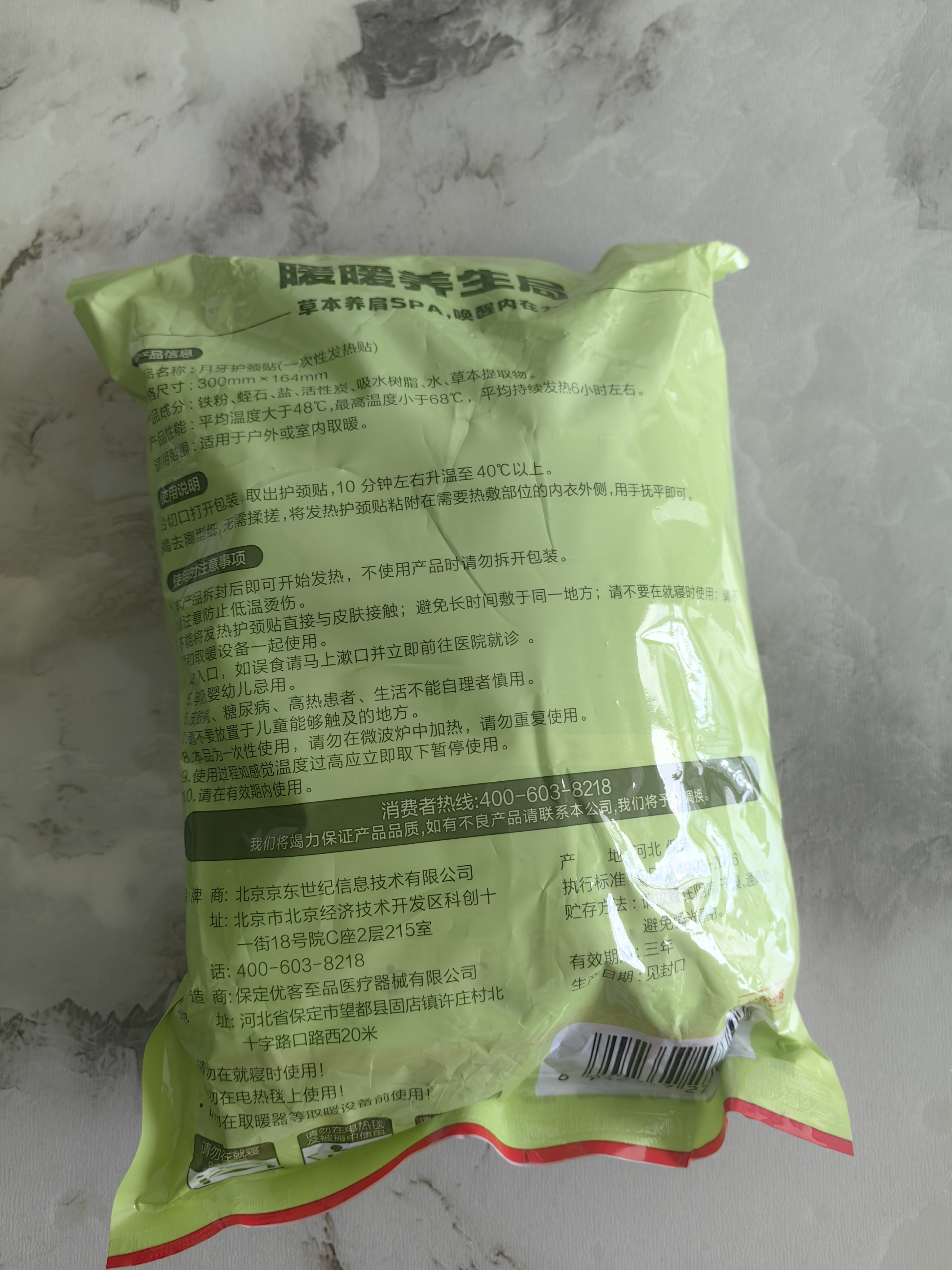 京东京造 暖暖养生局月牙护颈贴10片 颈椎热敷贴肩颈发热暖颈贴自发热暖贴 实拍图