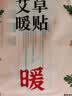 暖火秋冬养生艾草增强暖贴60片暖宝宝贴大姨妈神器驱寒保暖暖宫热敷 实拍图