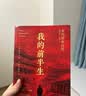 我的前半生 末代皇帝溥仪自传 无删减精装 新版（赠《清朝皇帝世系图》） 小说 实拍图