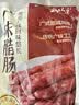 云山半广味腊肠500g 广东特产香肠腊味煲仔饭年货下酒菜火锅食材 实拍图