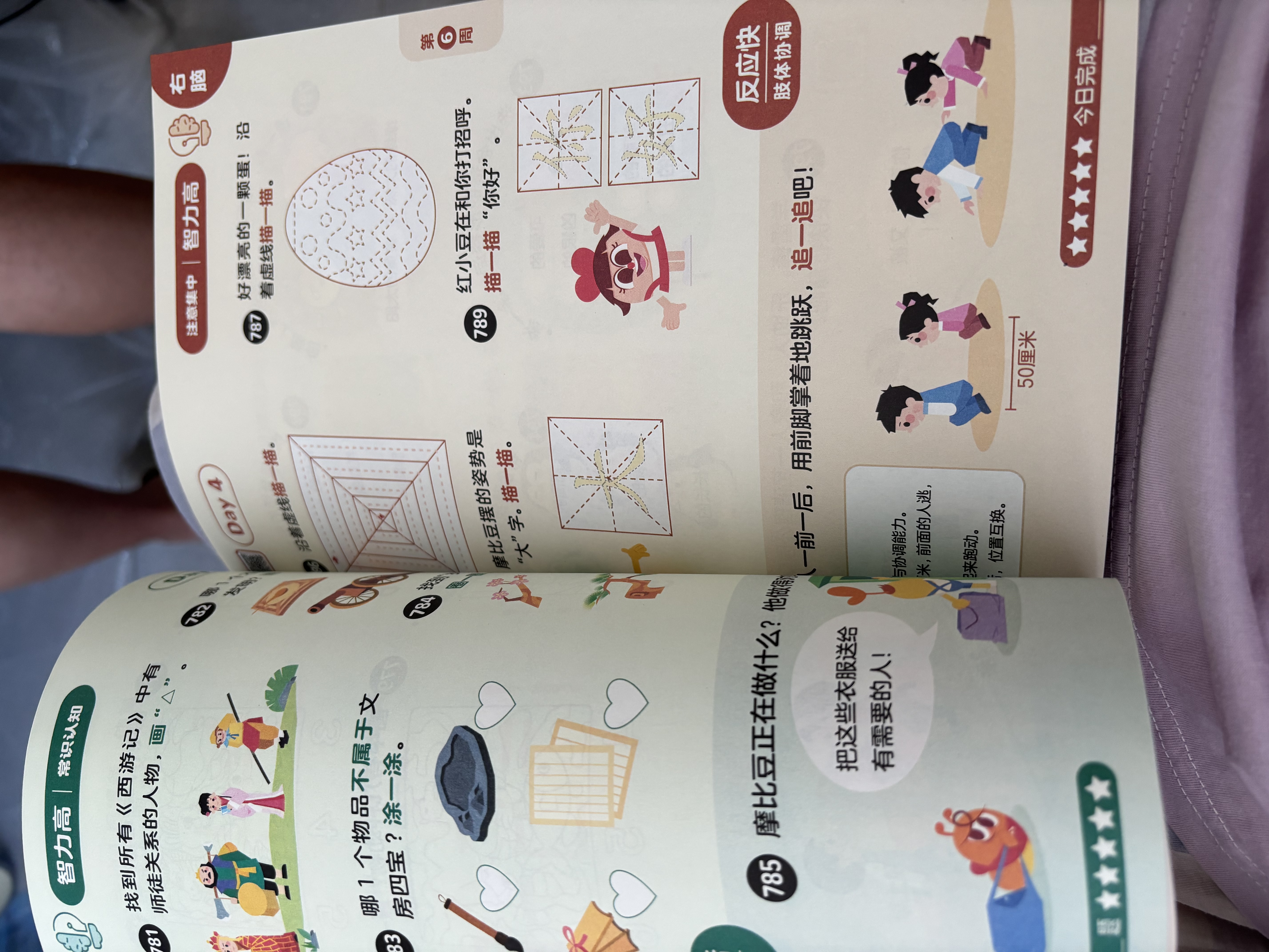 学而思 摩比全脑开发3000问  幼儿智力开发 全脑开发思维训练思维拓展 幼小衔接（5～6岁）共3册 幼小衔接教具左右脑开发儿童早教启蒙书3-6岁儿童绘本书籍读物 实拍图