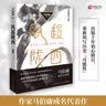 风起陇西（作家马伯庸成名代表作，陈坤白宇郭京飞Angelababy等主演同名电视剧火热筹拍） 小说  博集天卷 实拍图