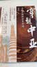 穿越中亚 郭建龙全新力作 探访中亚60余处历史遗存 欧亚文明 中亚史 考古 丝绸之路 郭建龙密码三部曲 元朝理财记 失去的三百年 汴京之围 盛世的崩塌 中信出版社 实拍图