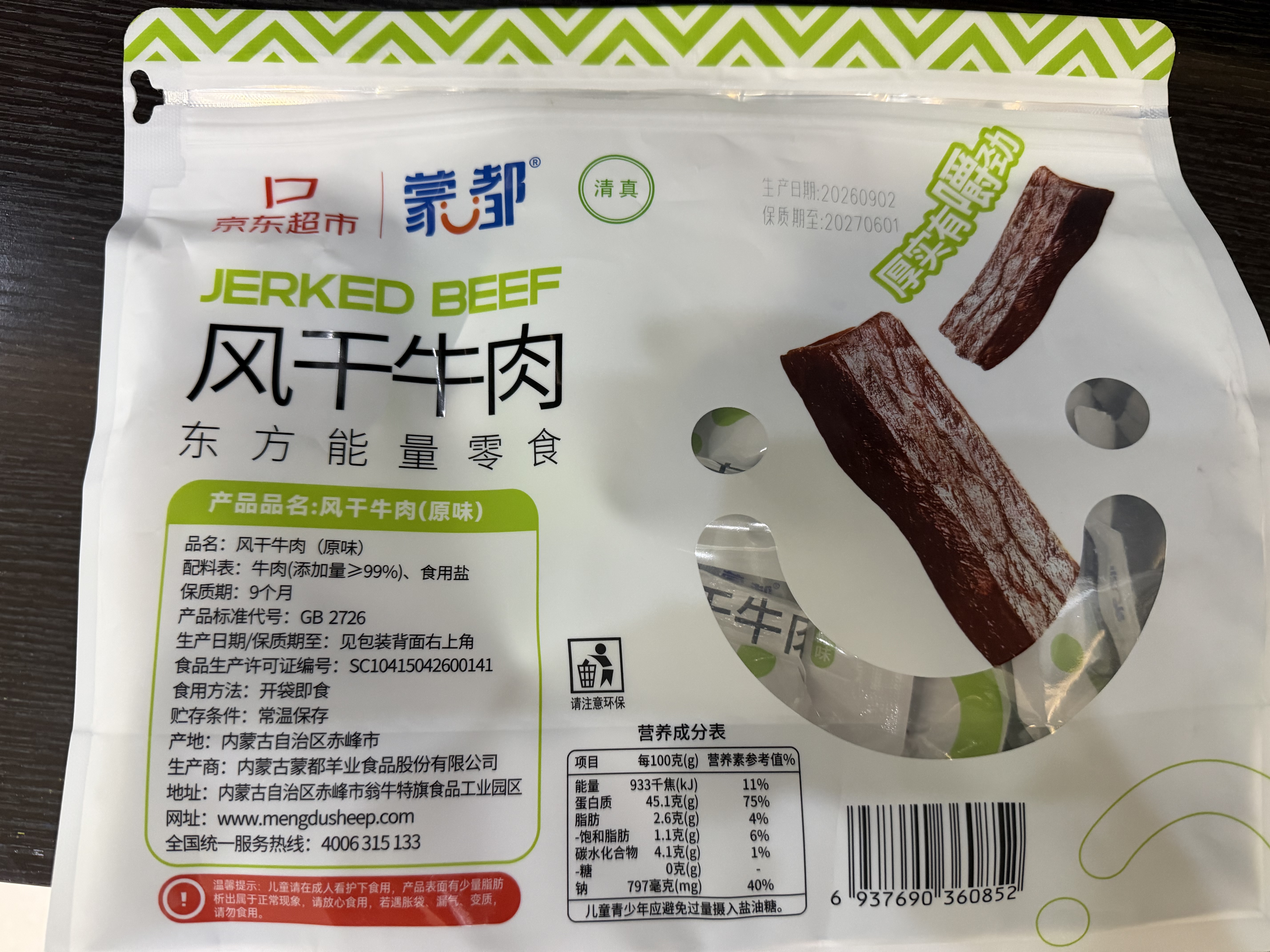 蒙都0防腐*风干牛肉干 488g配料简单 原味 高蛋白低脂清真保真牛肉干 实拍图