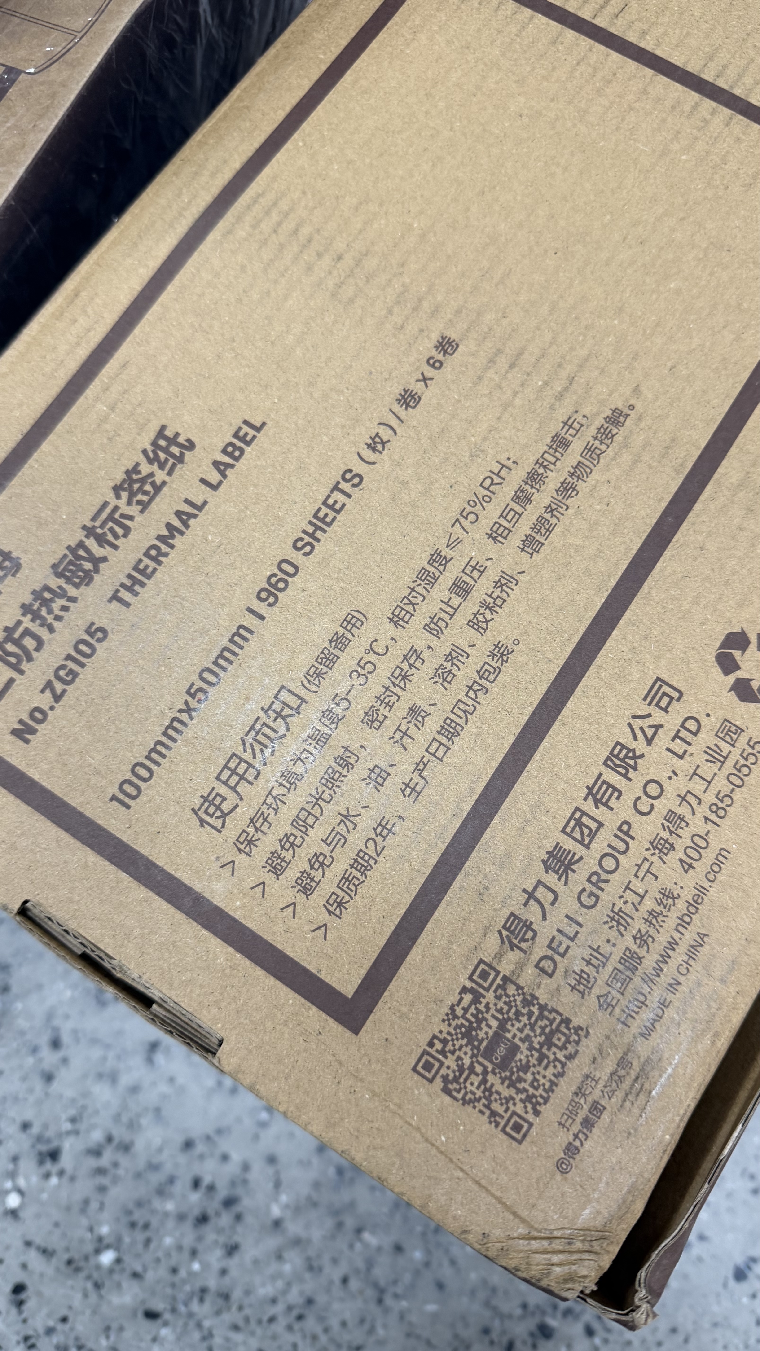 得力100*50mm 960张*6卷 珊瑚海三防热敏标签纸 快递面单不干胶打印纸ZG105【适配4寸标签机888B等】 实拍图