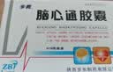 [步长]脑心通胶囊 0.4g*12粒*4板/盒 实拍图