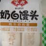 安井奶白馒头 250g*3袋 共24只 纯奶和面馒头 夜宵儿童早餐 中秋送礼 实拍图