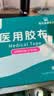 海氏海诺倍适威 医用胶布5cm*10米医用胶带透气伤口换药敷药固定胶带 实拍图