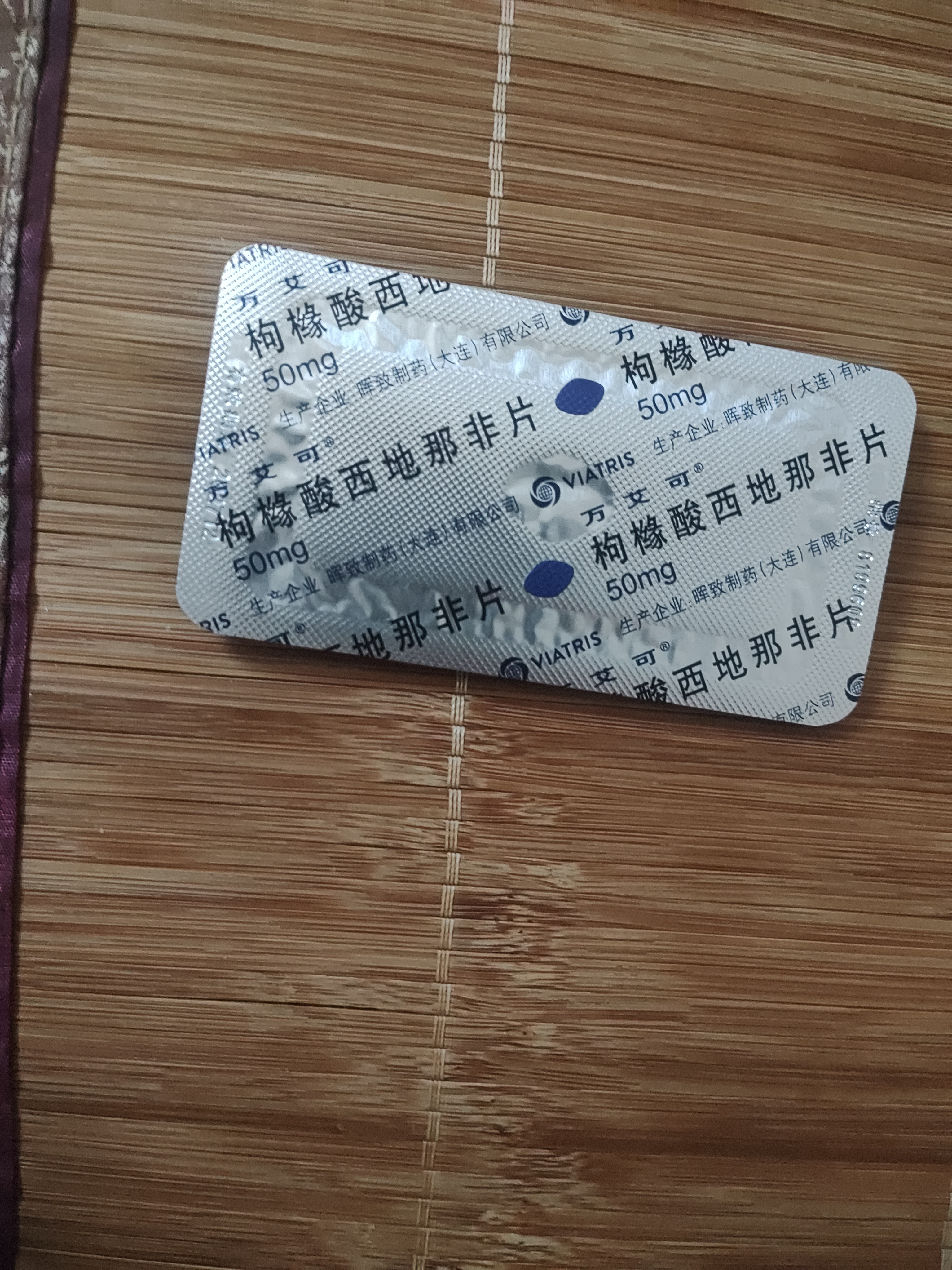 【原研药】万艾可 Viagra 枸橼酸西地那非片 50mg*4片/盒 男科用药 实拍图