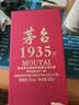 茅台 1935 酱香型白酒 53度 500ml 单瓶装（新老包装随机发货） 实拍图