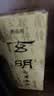 玄明 进口墨汁 普浓200ml 日本树脂胶毛笔墨水 文房四宝书法国画墨汁 实拍图