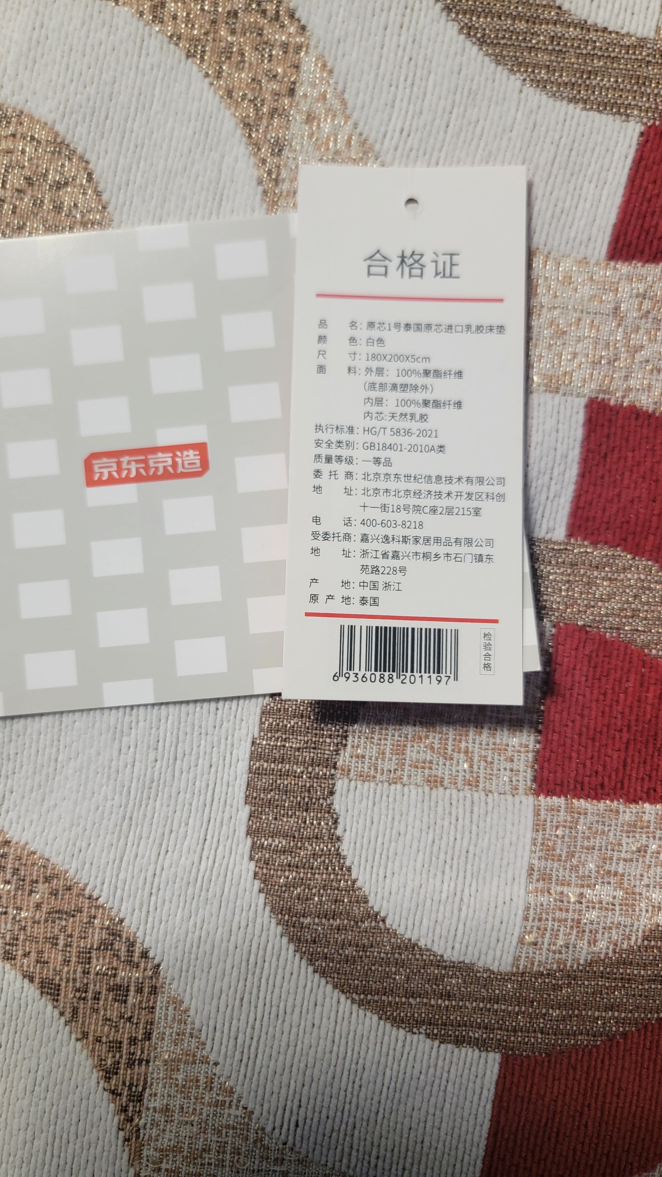 京东京造原芯1号乳胶床垫床褥子1.8米×2米榻榻米铺盖94%天然乳胶85D厚5cm 实拍图