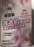 老管家洗衣机清洁剂375g滚筒波轮洗衣机槽清洗剂强力杀菌除垢祛味花香 实拍图